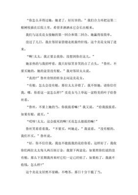 卖花女读后感