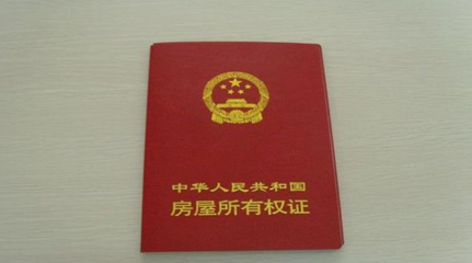 房子需要哪些证件齐全