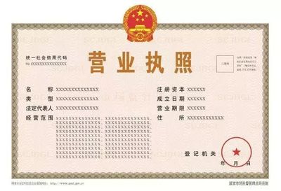电子版营业执照