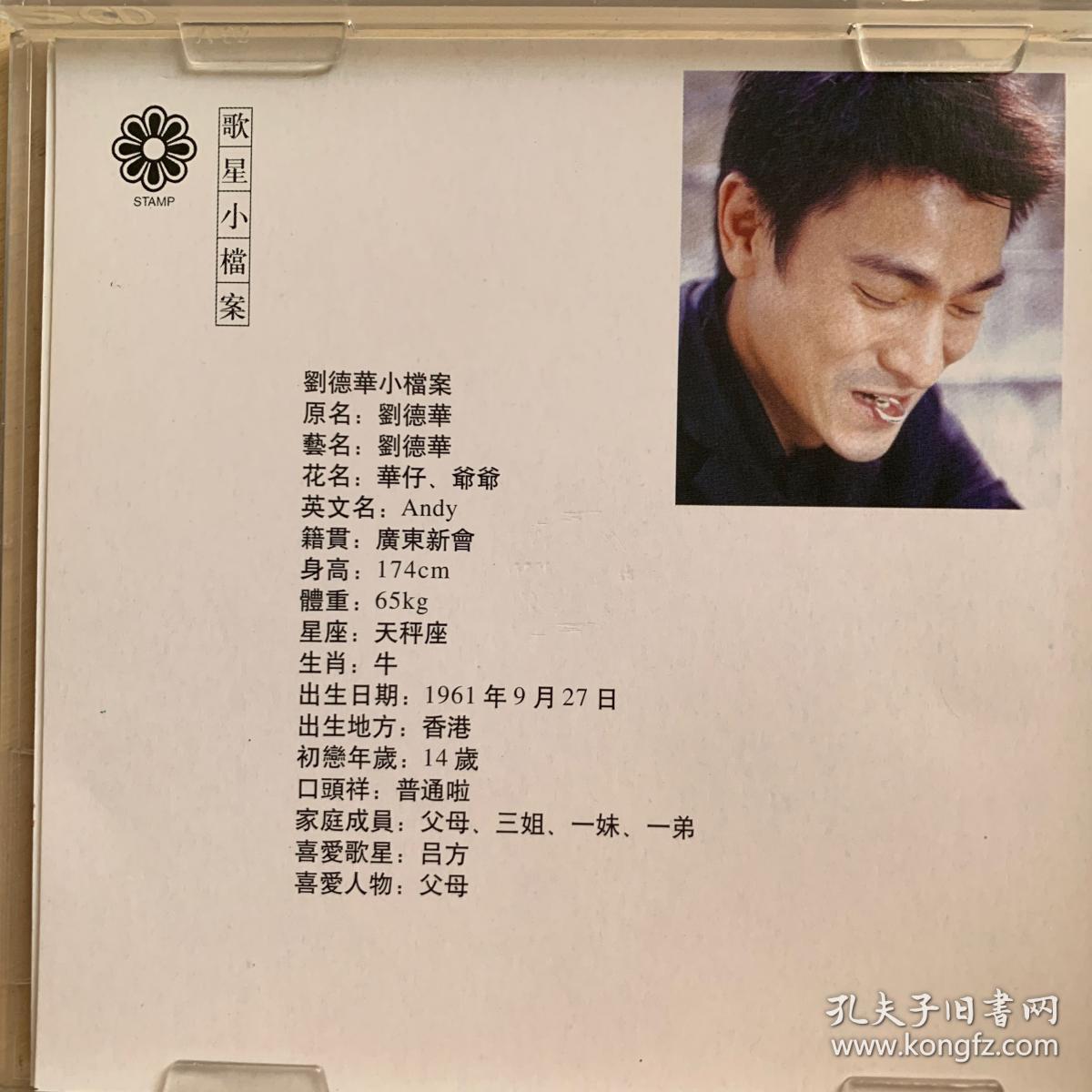 刘德华的英文名