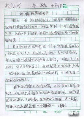 一年级征文怎么写500字