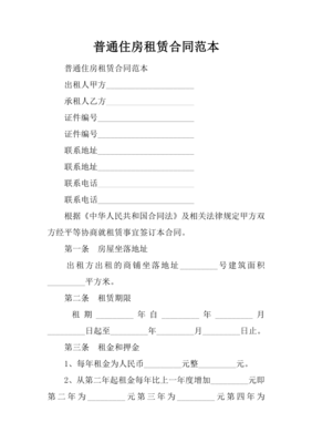 承租合同范本