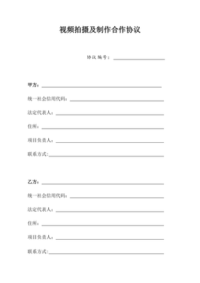 拍摄视频合同