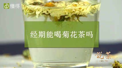 胃寒能喝菊花茶吗