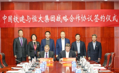 中国铁建地产集团