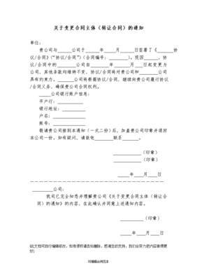 变更合同主体