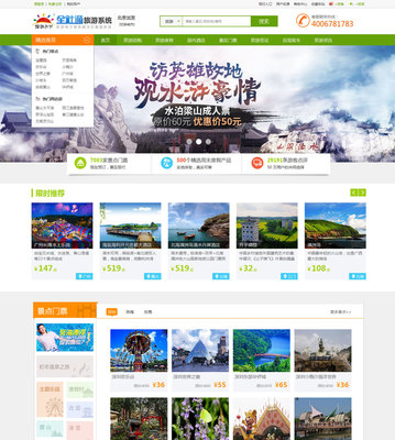旅游推荐网站