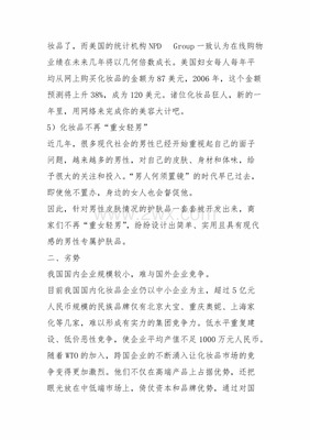 化妆品行业swot分析