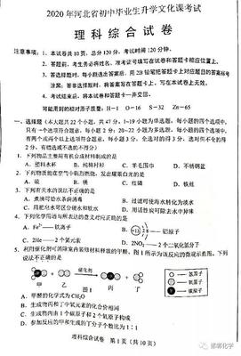 2020中考理科综合试卷