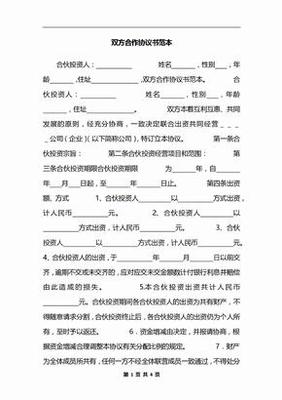业务合作协议书范本