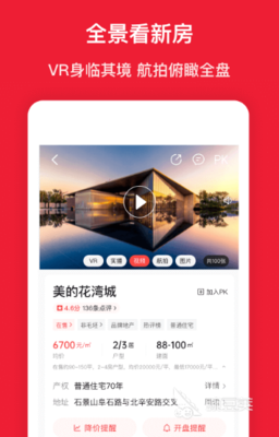 看房子用什么软件