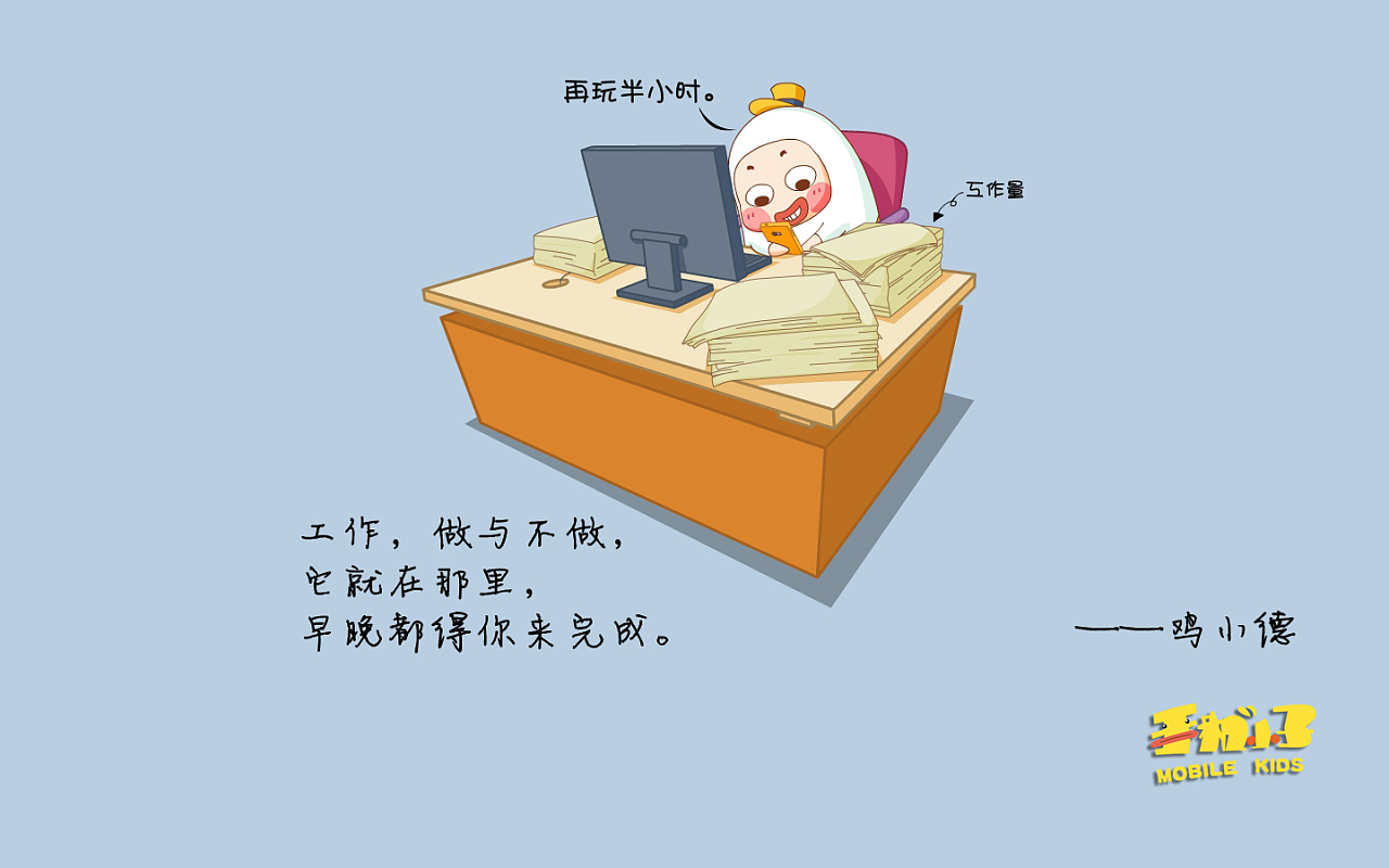 倒霉的上班族鸡小德语录壁纸