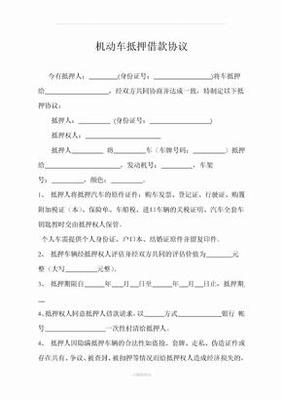 抵押车协议