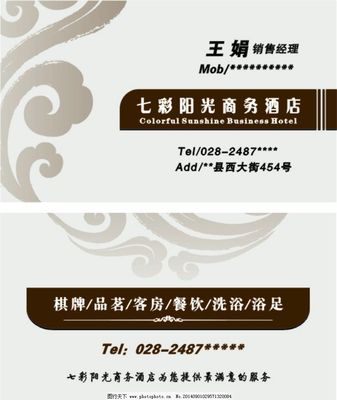 酒店名片设计