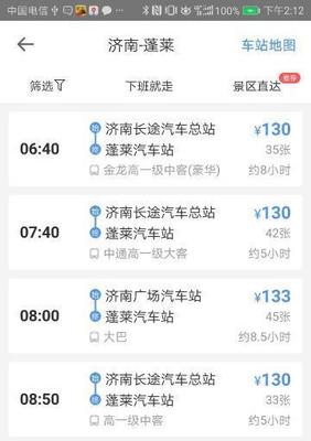 济南到蓬莱火车