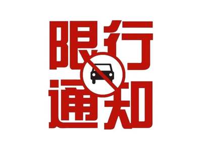 外地车周末进京规定