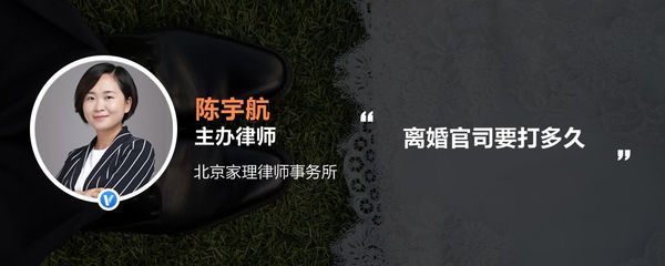 离婚官司要打多久