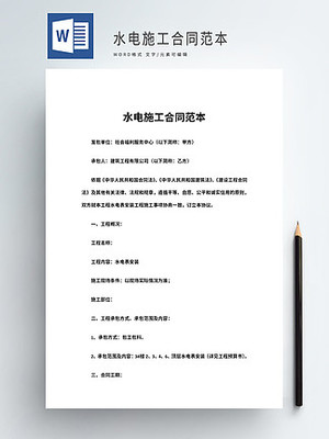 施工合同格式
