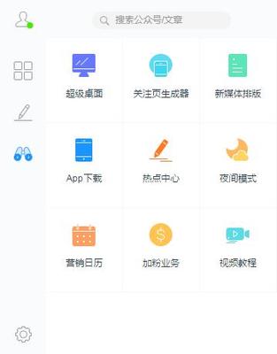 关注公众号插件