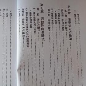 测字的五行