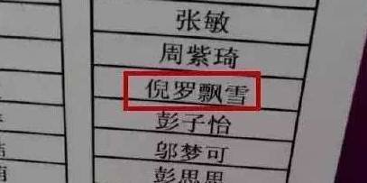 奇葩取名