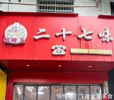 卤味店名字大全