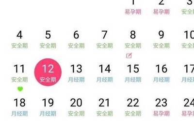 怎么计算排卵期和安全期