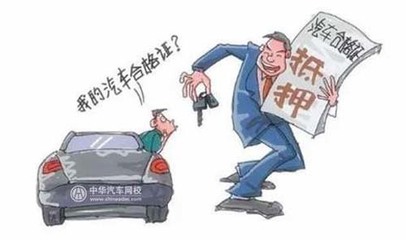 车辆解除抵押要多少钱