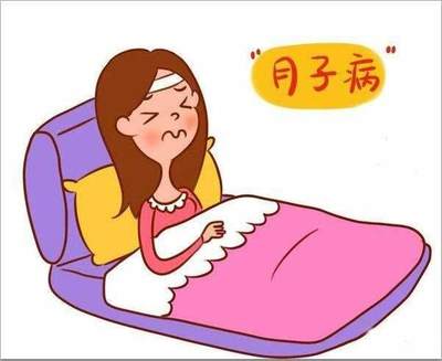 什么是月子病有什么症状