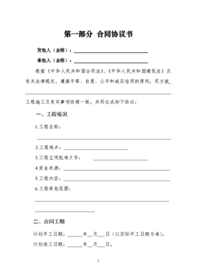 施工合同格式