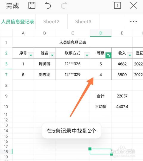 用手机能制作表格吗