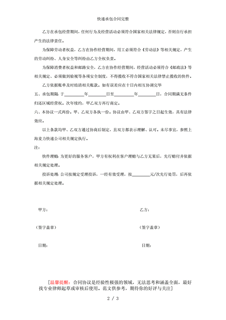 快递承包合同