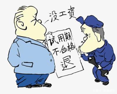 试用期7天有工资吗