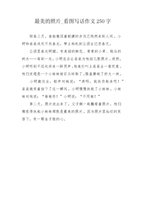 最美的照片作文