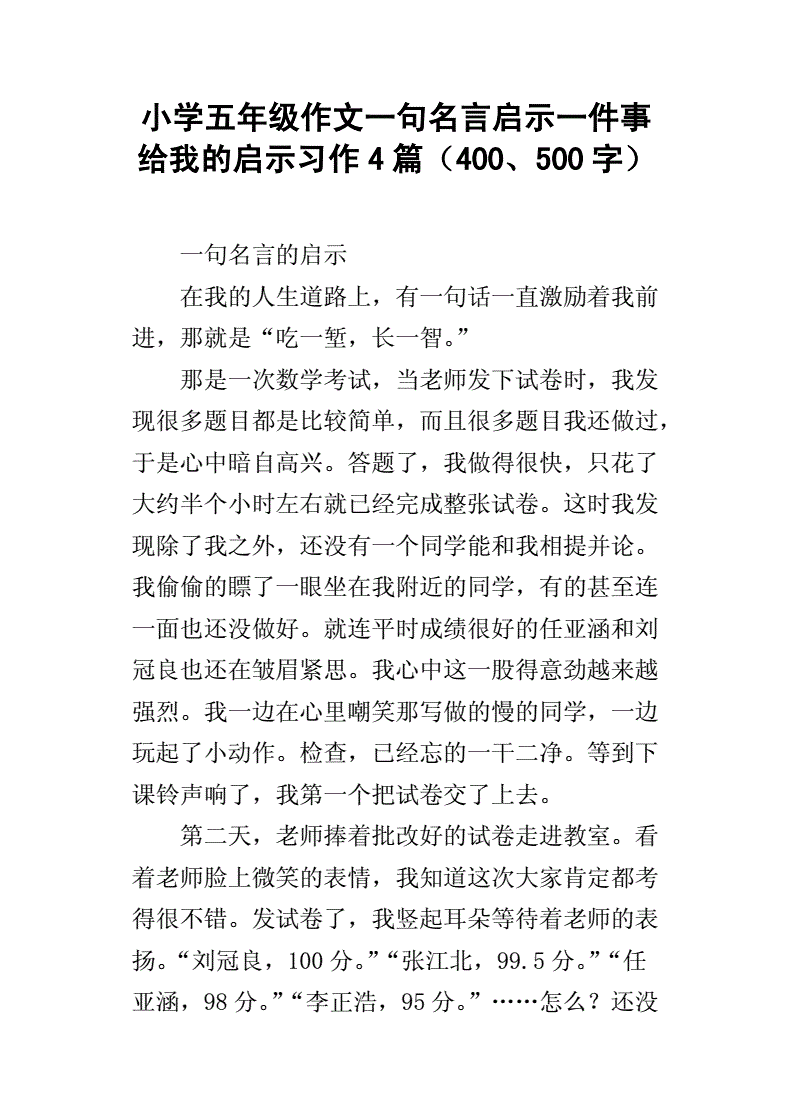 从一件事的启示的作文700字作文怎么写