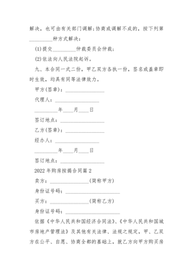 购房合同怎么写
