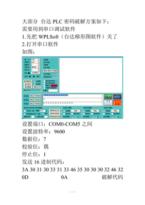 台达plc如何上载程序