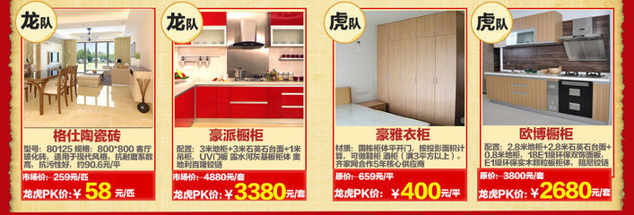 橱柜 成都 活动方案