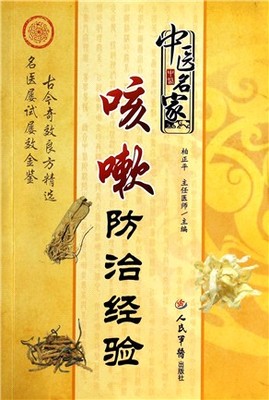 中医 咳嗽