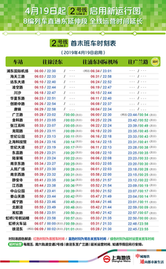 上海2号地铁时间表