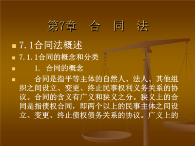 合同法的概念
