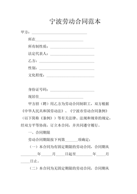 宁波劳动合同