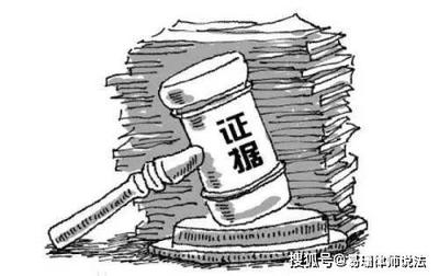证据规定