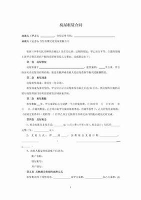 营业执照租赁协议