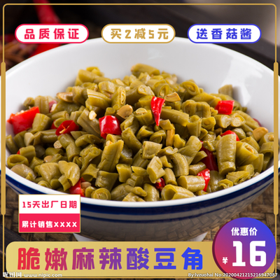 麻辣香菇豆角的做法