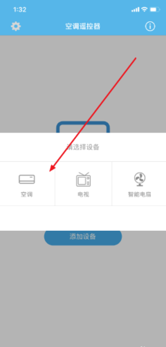 手机控制空调怎么设置