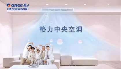 格力空调广告语