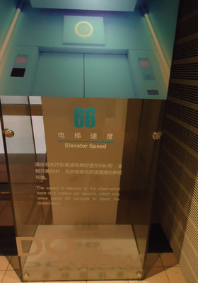 上海中心电梯速度