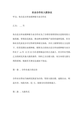 合作社入股协议