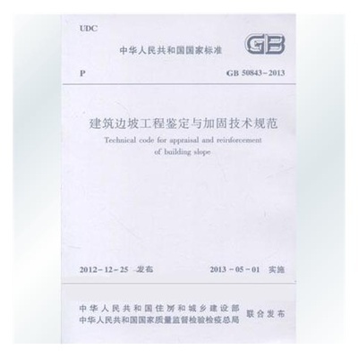 建筑邊坡工程鑒定與加固技術(shù)規(guī)范 建筑效果圖設(shè)計(jì) 第2張